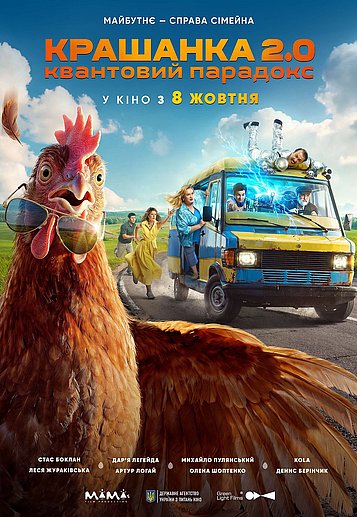 Filmplakat des Films Krashanka 2.0. - The Quantum Paradox
